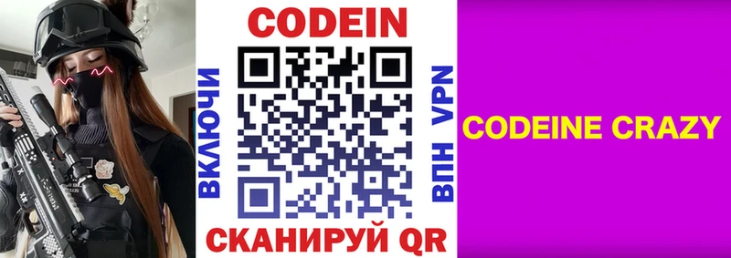 Кодеин Purple Drank  mega рабочий сайт  darknet как зайти  Апрелевка 